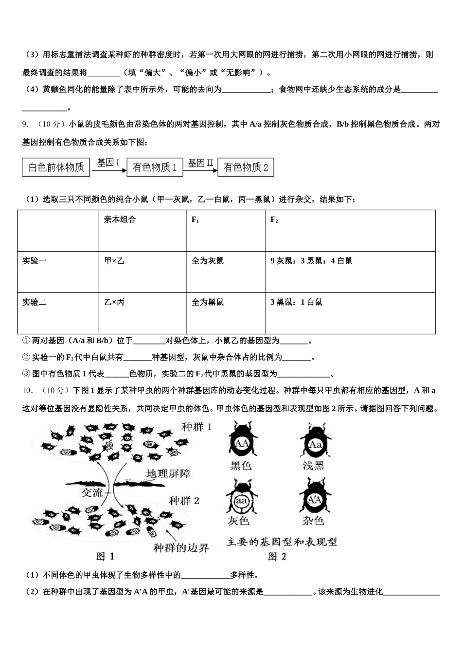 北京十四中2024-2025学年高一下生物期末达标检测模拟试题含解析_第3页