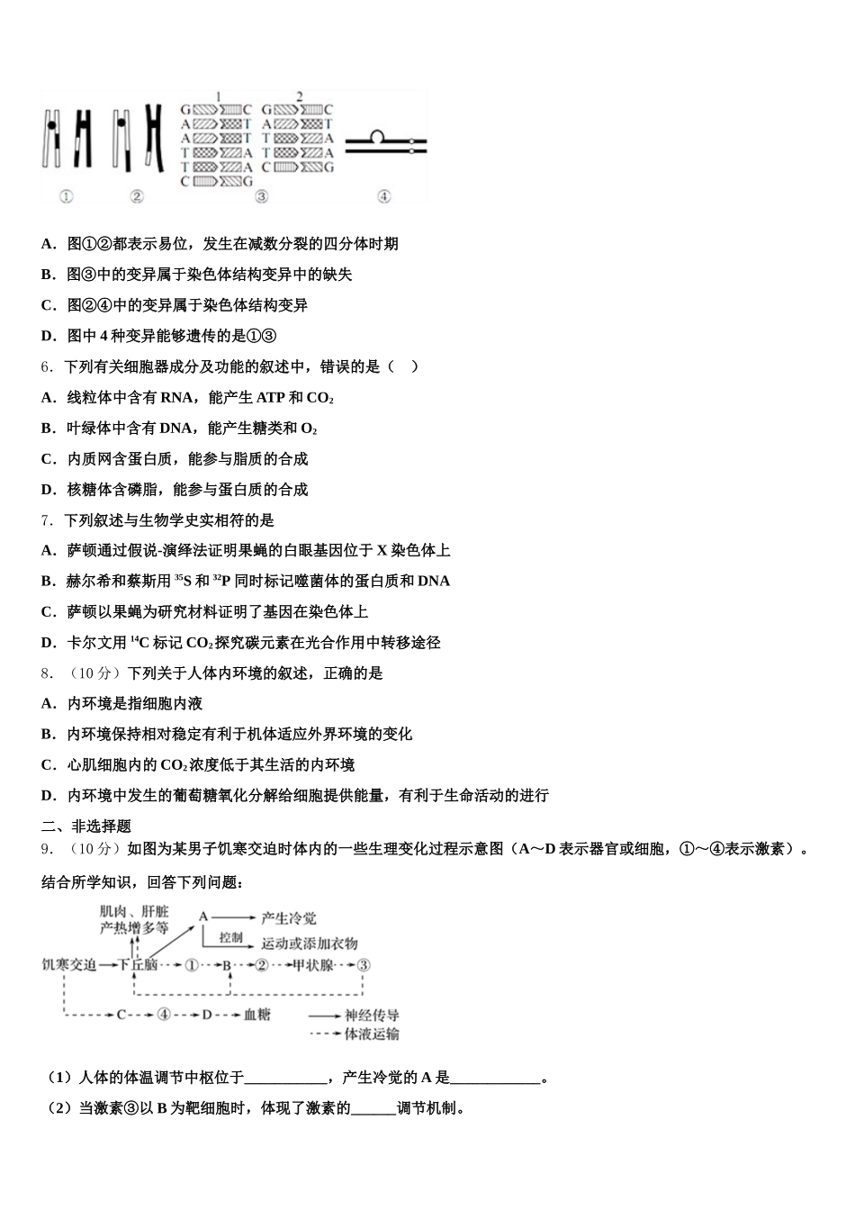 北京市第66中学2025年高一生物第二学期期末综合测试模拟试题含解析_第2页