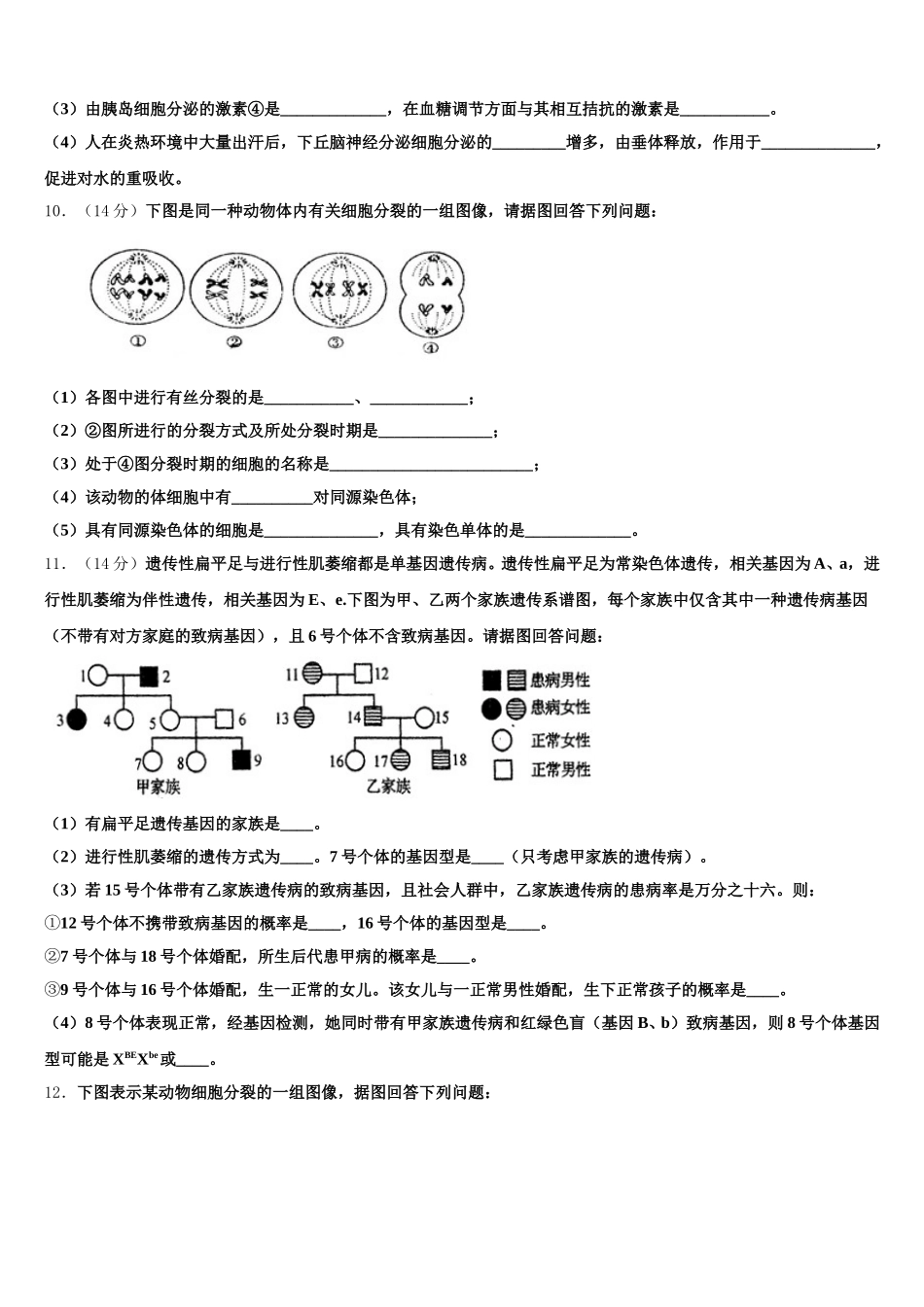 北京市第66中学2025年高一生物第二学期期末综合测试模拟试题含解析_第3页