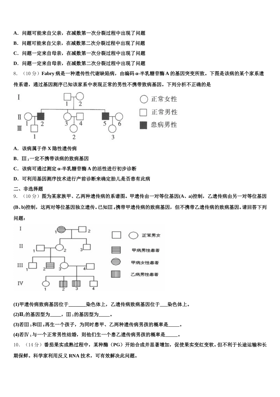 2024-2025学年北京市东城区第二中生物高一下期末复习检测模拟试题含解析_第2页