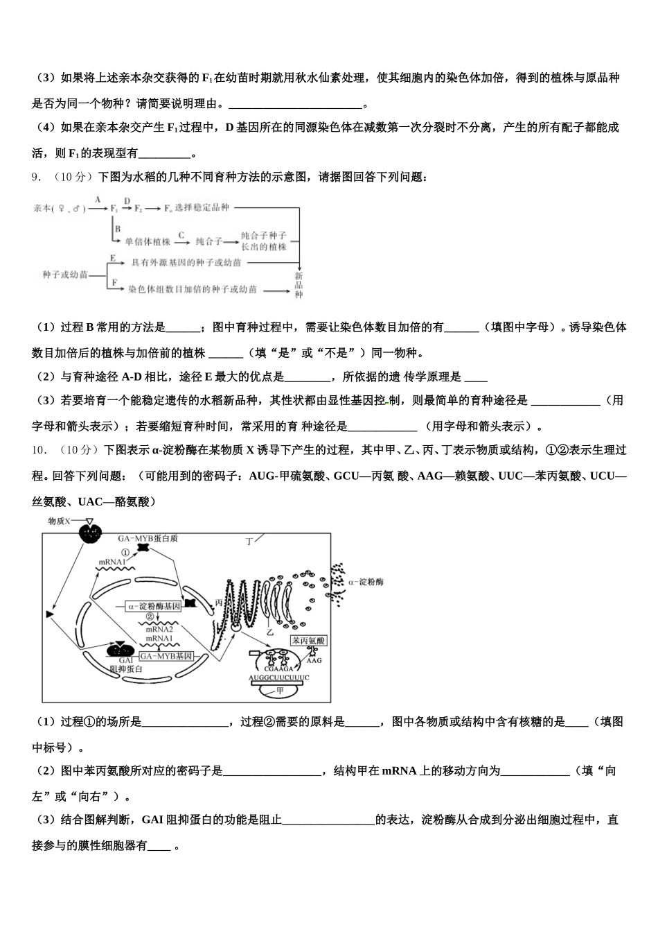 北京海淀区2025年高一生物第二学期期末检测试题含解析_第3页