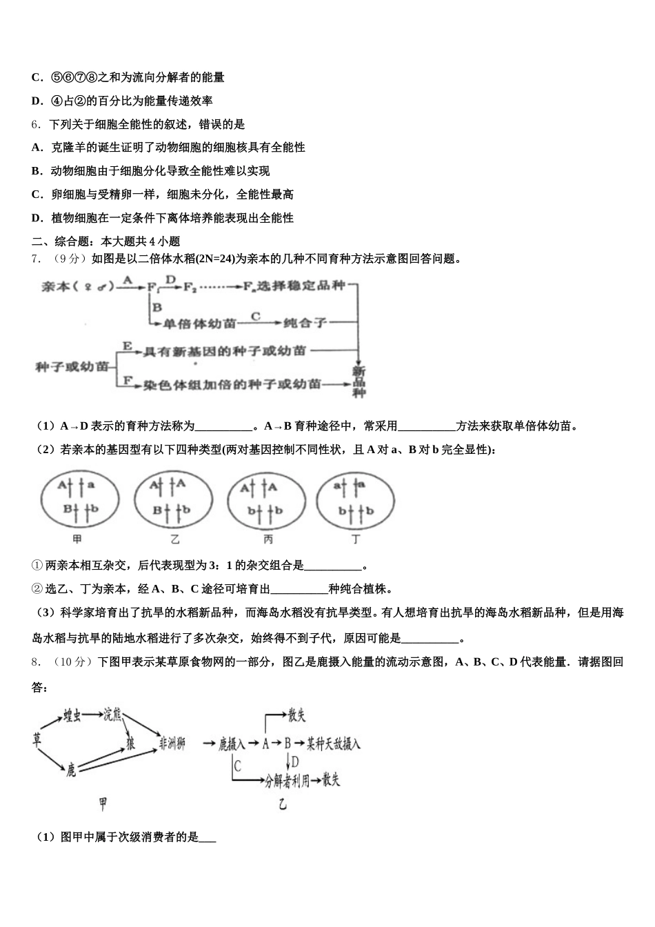 2025年北京市海淀区中国人民大学附属中学生物高一第二学期期末质量跟踪监视试题含解析_第2页