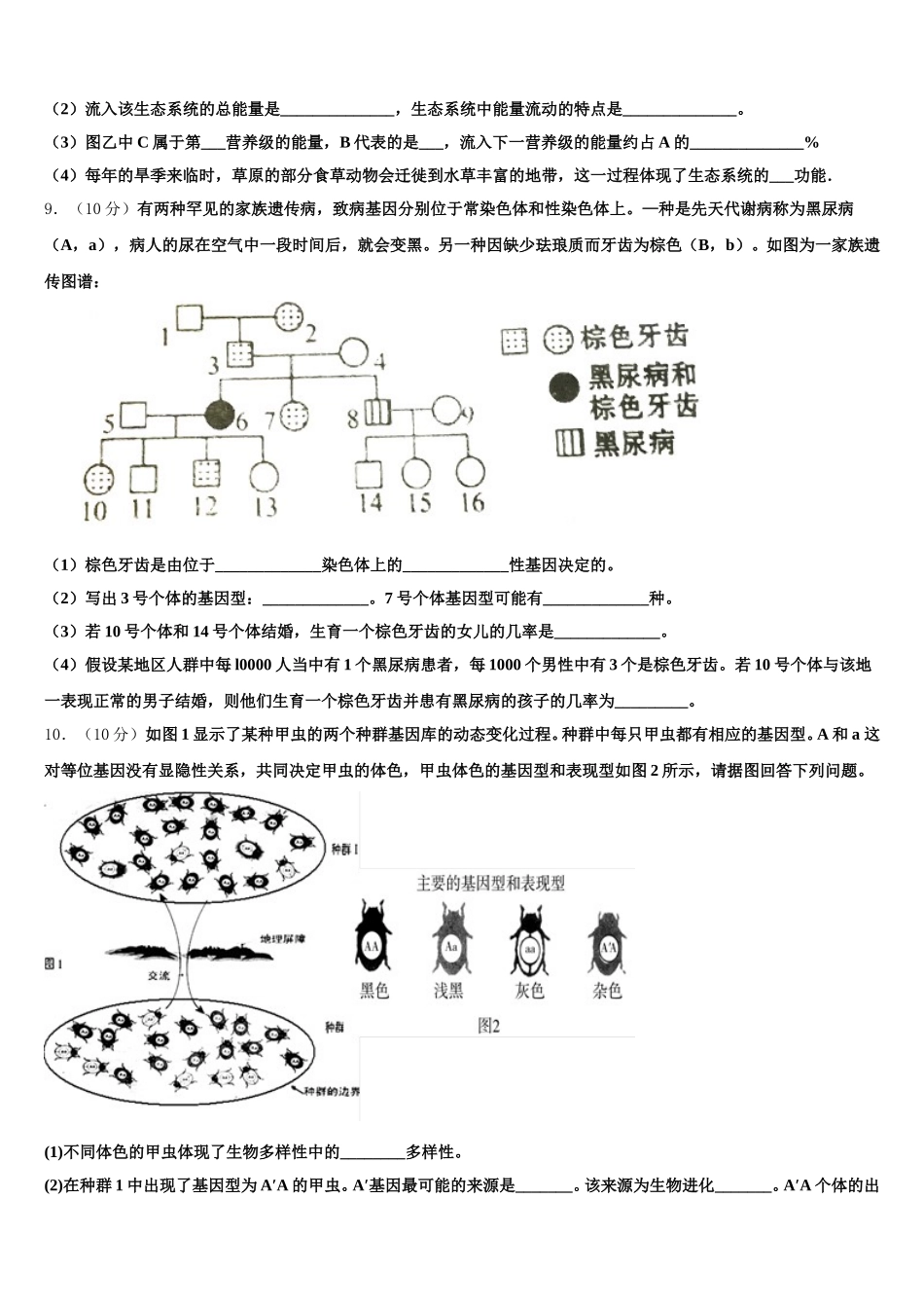 2025年北京市海淀区中国人民大学附属中学生物高一第二学期期末质量跟踪监视试题含解析_第3页