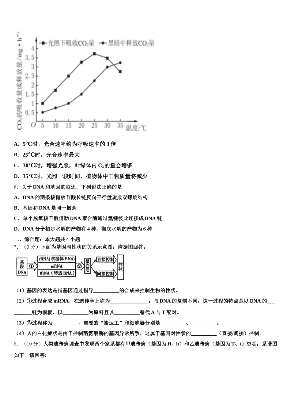 2025届北京市东城区北京第六十六中学生物高一第二学期期末经典试题含解析_第2页