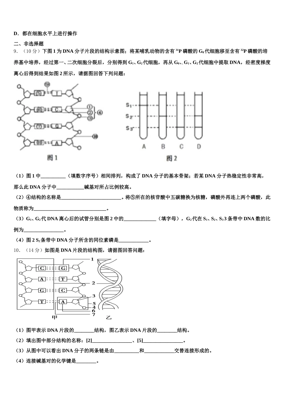 北京市北京四中2025年生物高一第二学期期末学业质量监测模拟试题含解析_第3页