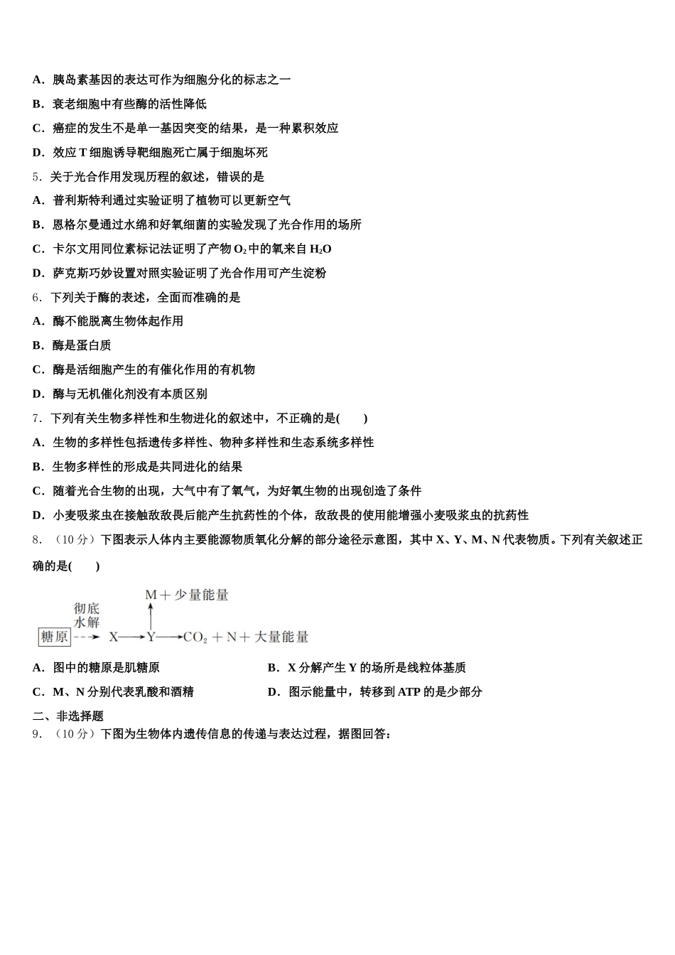 北京市石景山第九中学2024-2025学年生物高一第二学期期末监测模拟试题含解析_第2页