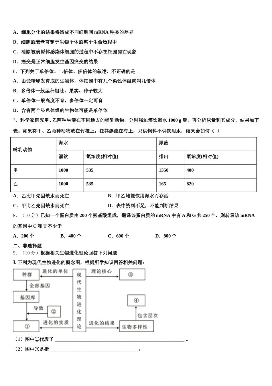 2024-2025学年北京市西城区第四十四中学高一生物第二学期期末经典模拟试题含解析_第2页