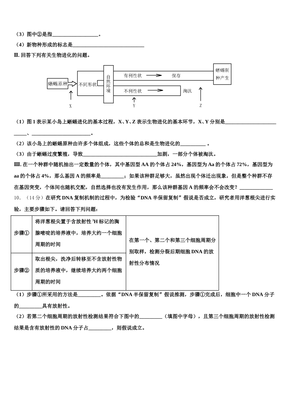 2024-2025学年北京市西城区第四十四中学高一生物第二学期期末经典模拟试题含解析_第3页