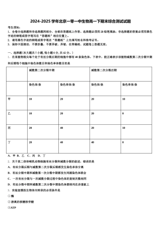 2024-2025学年北京一零一中生物高一下期末综合测试试题含解析