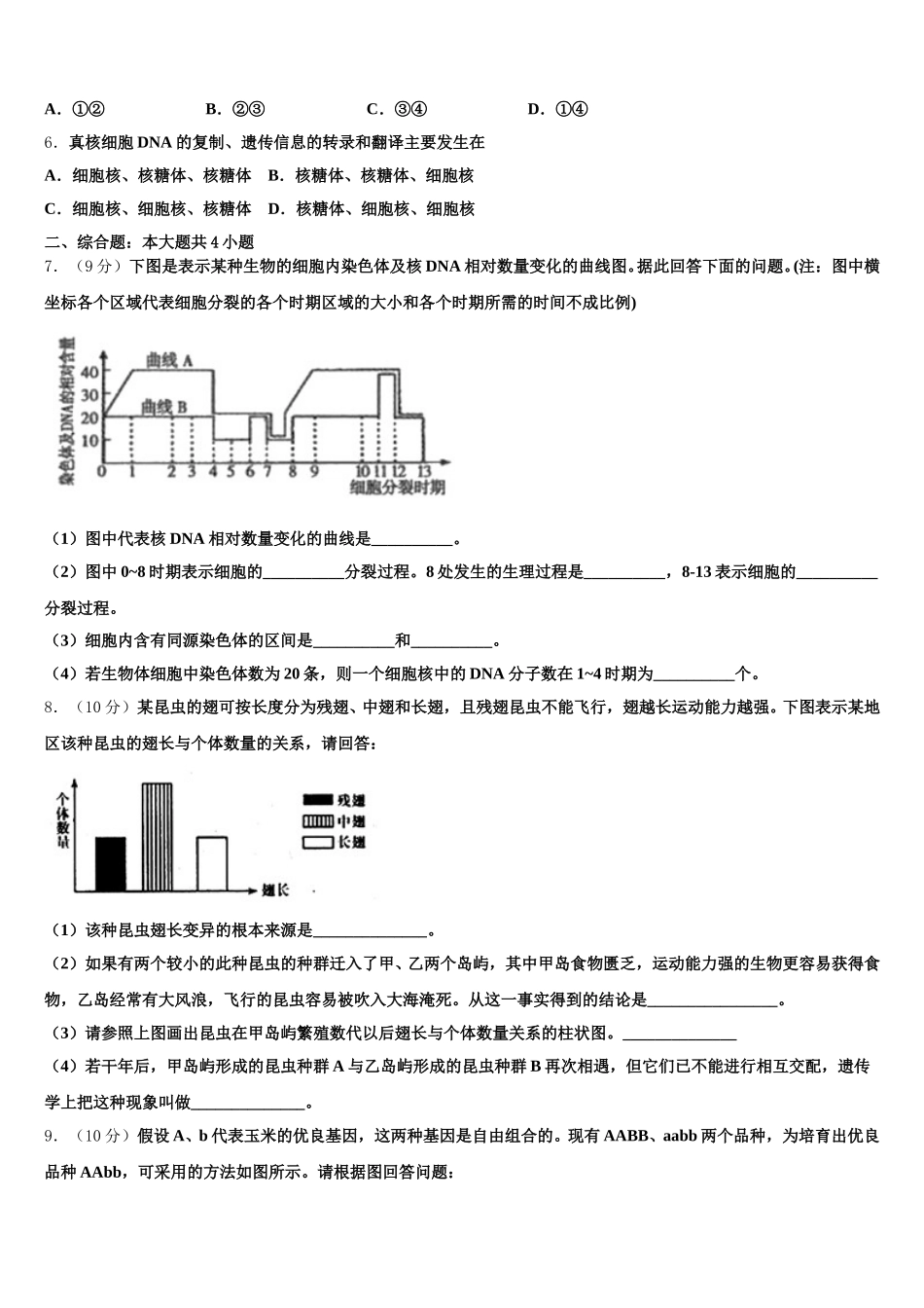北京市海淀区中央民族大学附属中学2025届高一下生物期末考试试题含解析_第2页