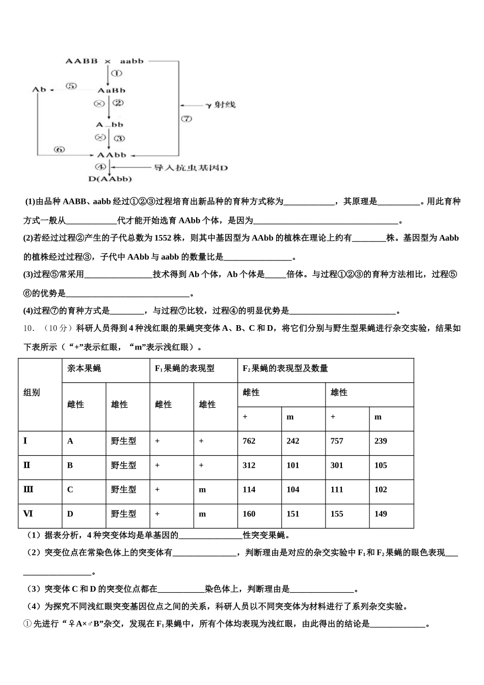 北京市海淀区中央民族大学附属中学2025届高一下生物期末考试试题含解析_第3页