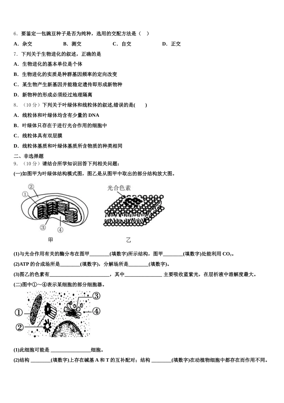 2025年北京丰台区北京第十二中学生物高一下期末学业水平测试模拟试题含解析_第2页