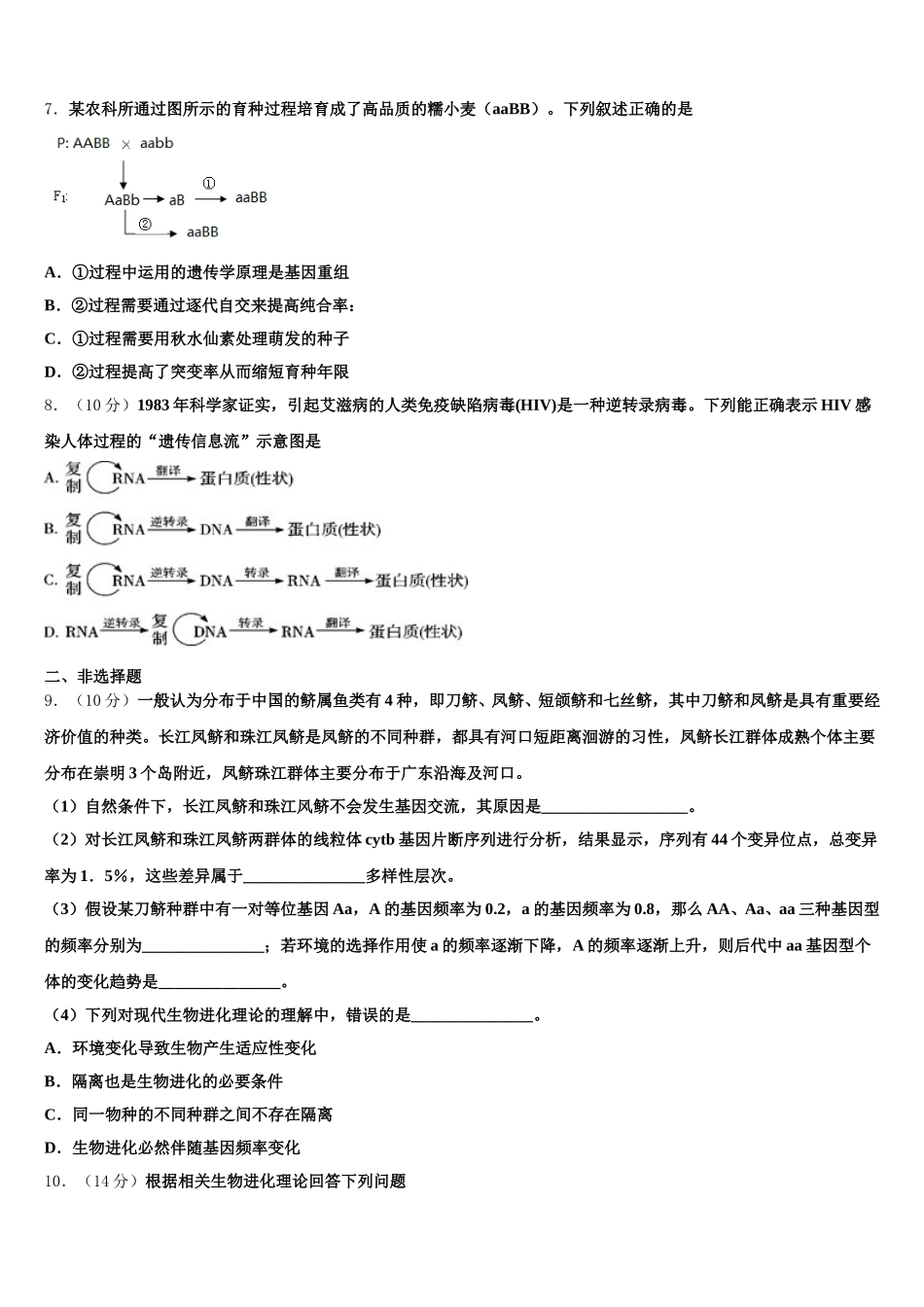 2025年北京市交大附中生物高一下期末检测模拟试题含解析_第2页