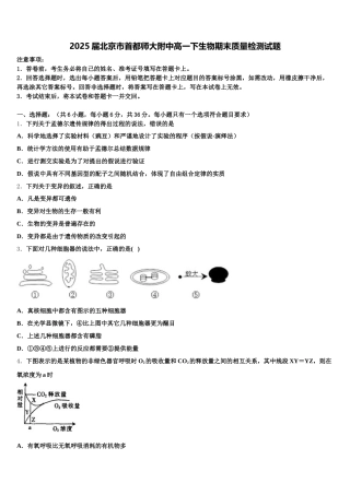 2025届北京市首都师大附中高一下生物期末质量检测试题含解析