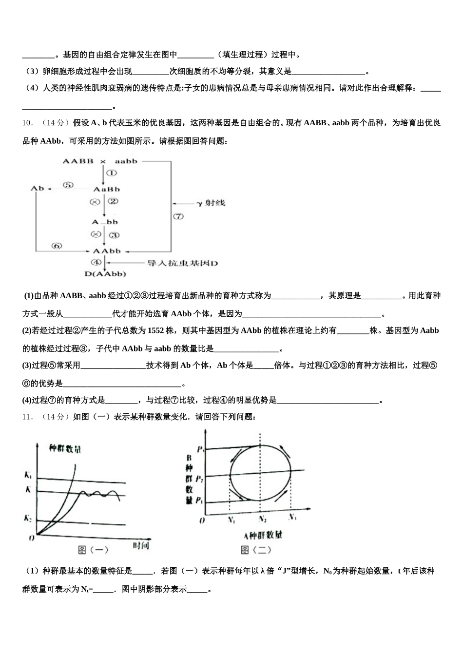 2025届北京市西城区北京四中高一生物第二学期期末考试模拟试题含解析_第3页