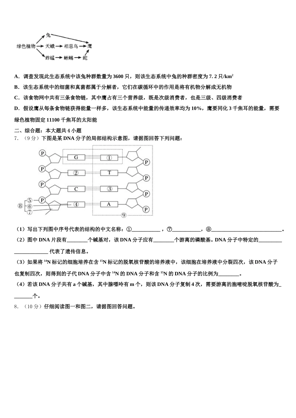 2025届北京市五十七中学高一下生物期末质量检测模拟试题含解析_第2页