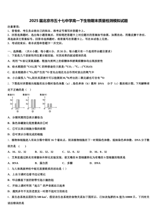 2025届北京市五十七中学高一下生物期末质量检测模拟试题含解析