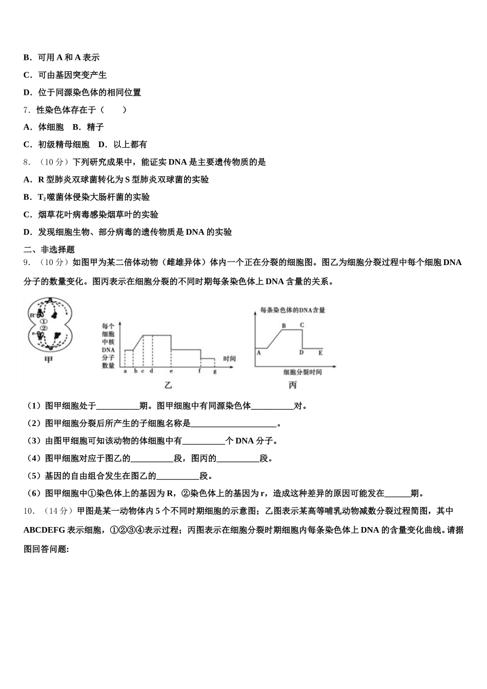 北京市西城区普通中学2025届高一生物第二学期期末考试模拟试题含解析_第2页