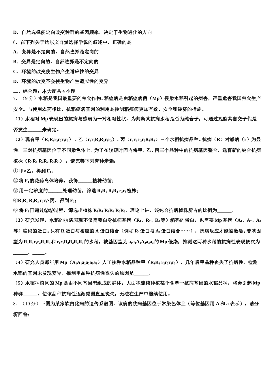 2024-2025学年北京市北师大附中高一下生物期末达标检测模拟试题含解析_第2页