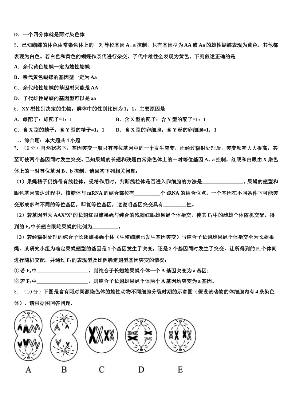 2024-2025学年北京市顺义区第九中学生物高一下期末综合测试试题含解析_第2页
