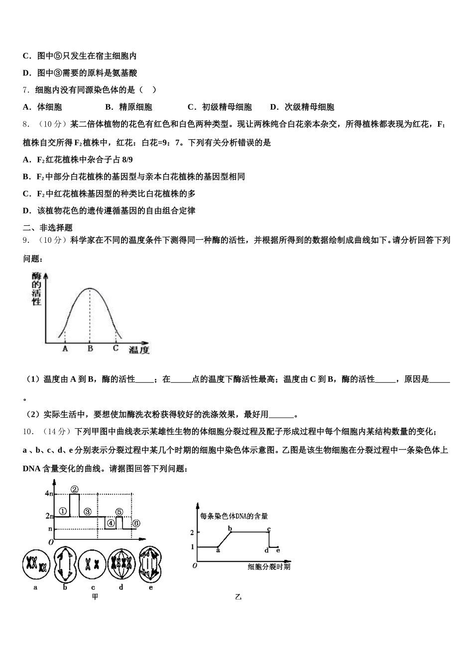 北京市顺义一中2025年生物高一第二学期期末学业水平测试模拟试题含解析_第2页