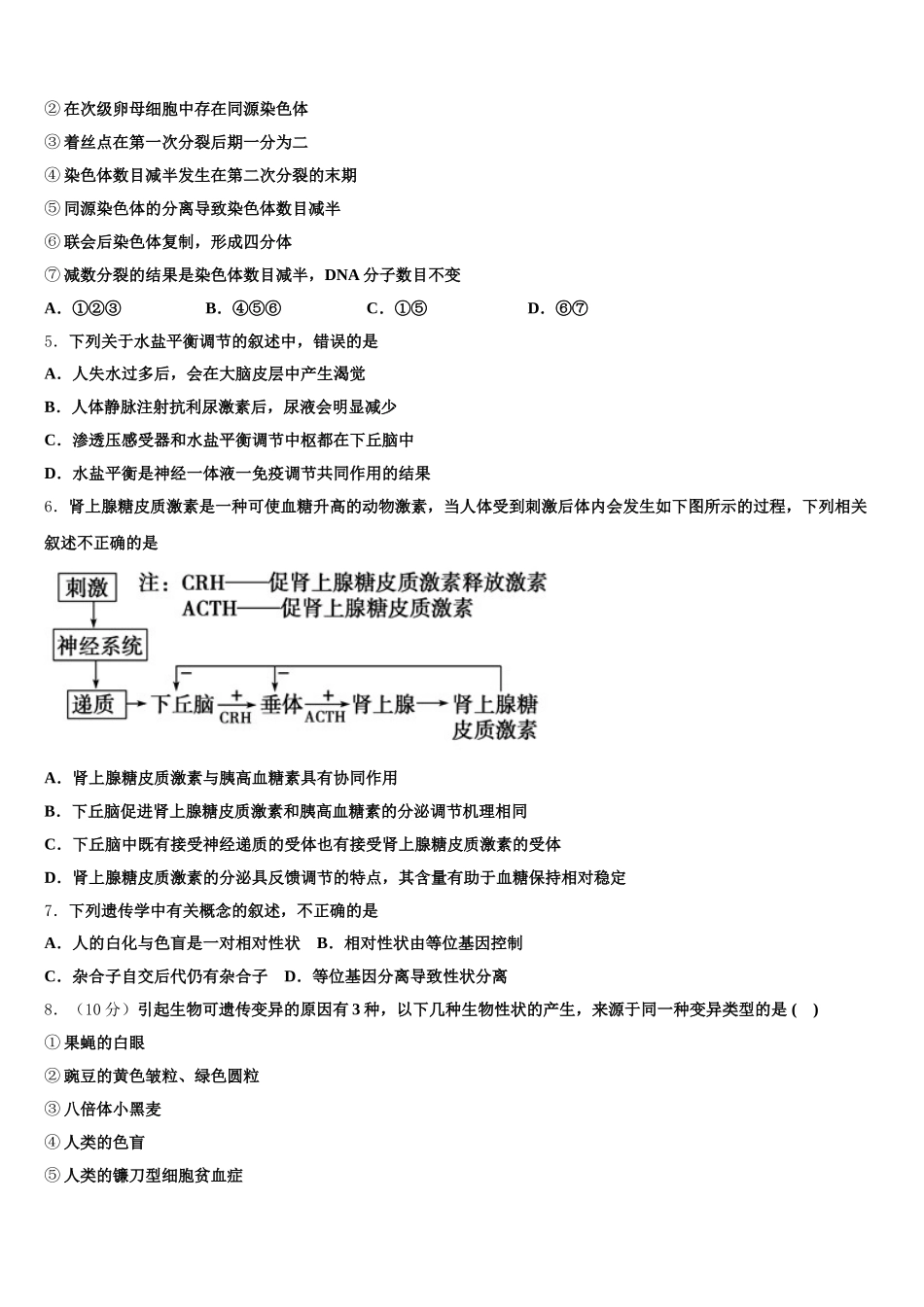 2024-2025学年北京市第66中学生物高一下期末学业质量监测模拟试题含解析_第2页