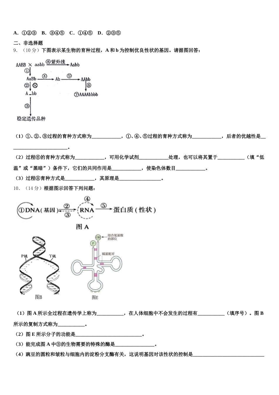 2024-2025学年北京市第66中学生物高一下期末学业质量监测模拟试题含解析_第3页