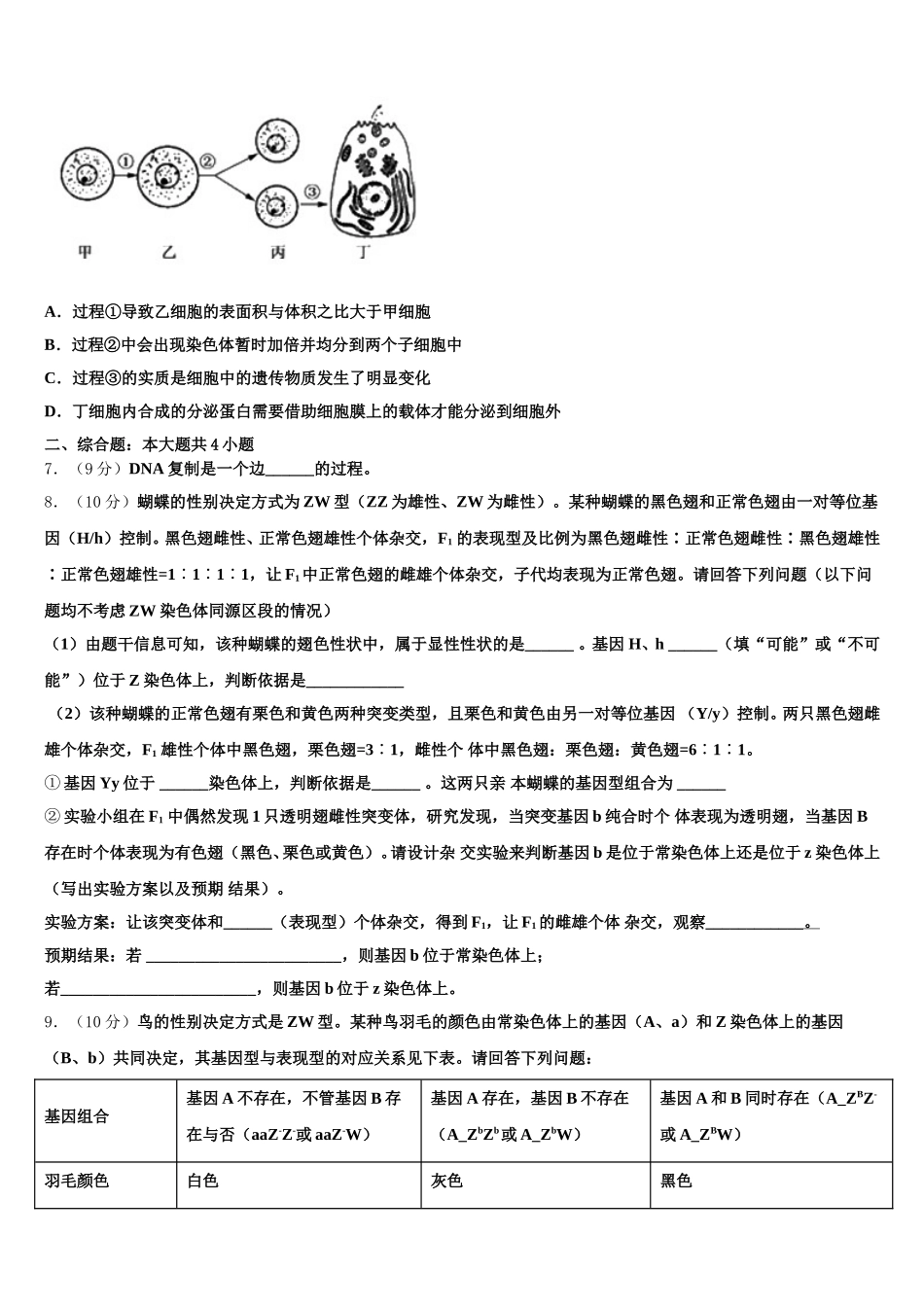 2024-2025学年北京市平谷区生物高一第二学期期末质量跟踪监视模拟试题含解析_第2页