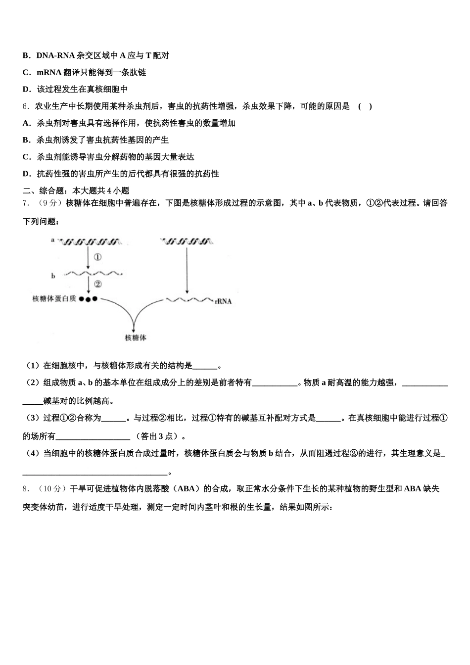北京师范大学附属实验中学2025年高一下生物期末复习检测试题含解析_第2页