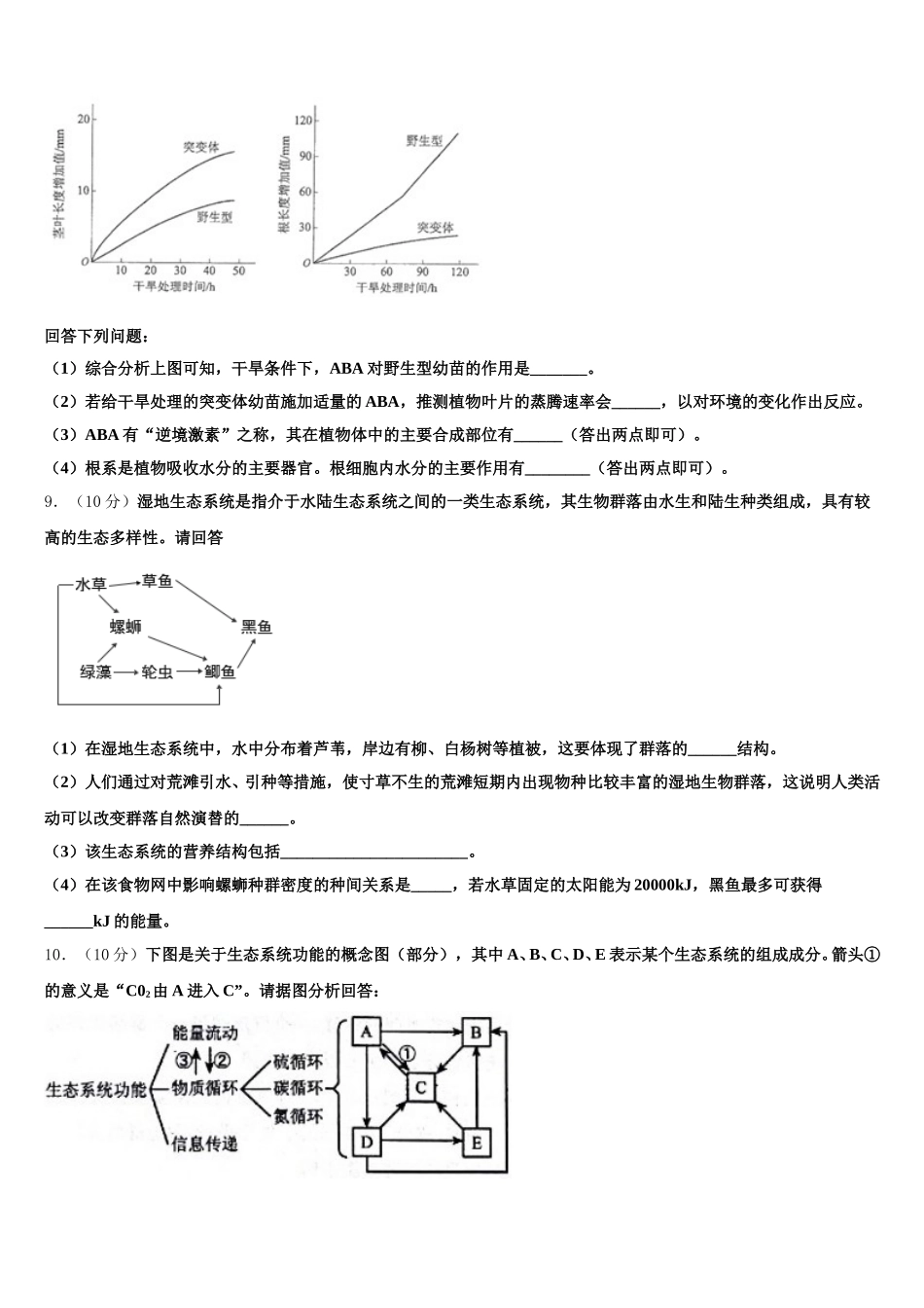 北京师范大学附属实验中学2025年高一下生物期末复习检测试题含解析_第3页