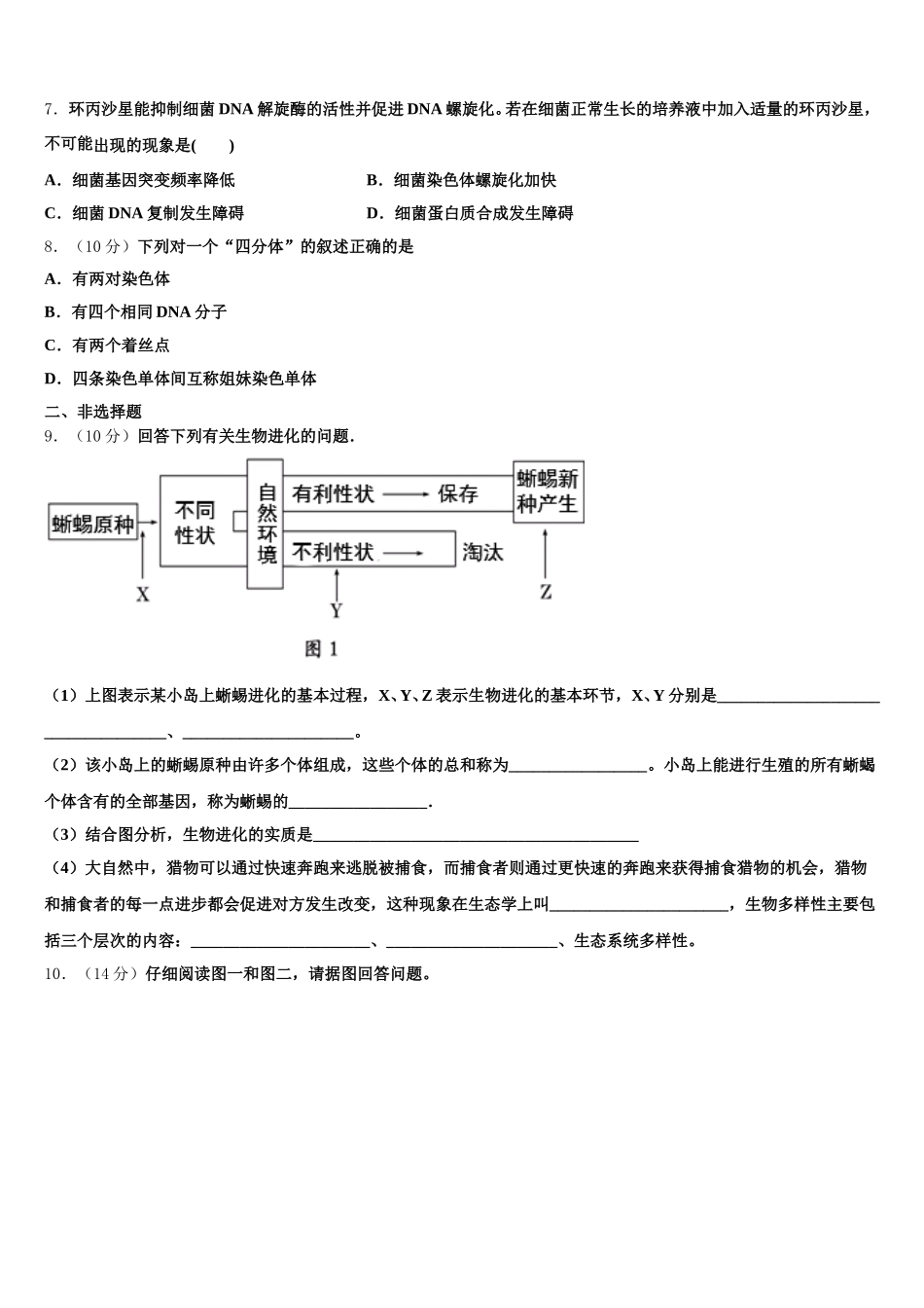 2025年北京市密云区高一下生物期末统考试题含解析_第2页