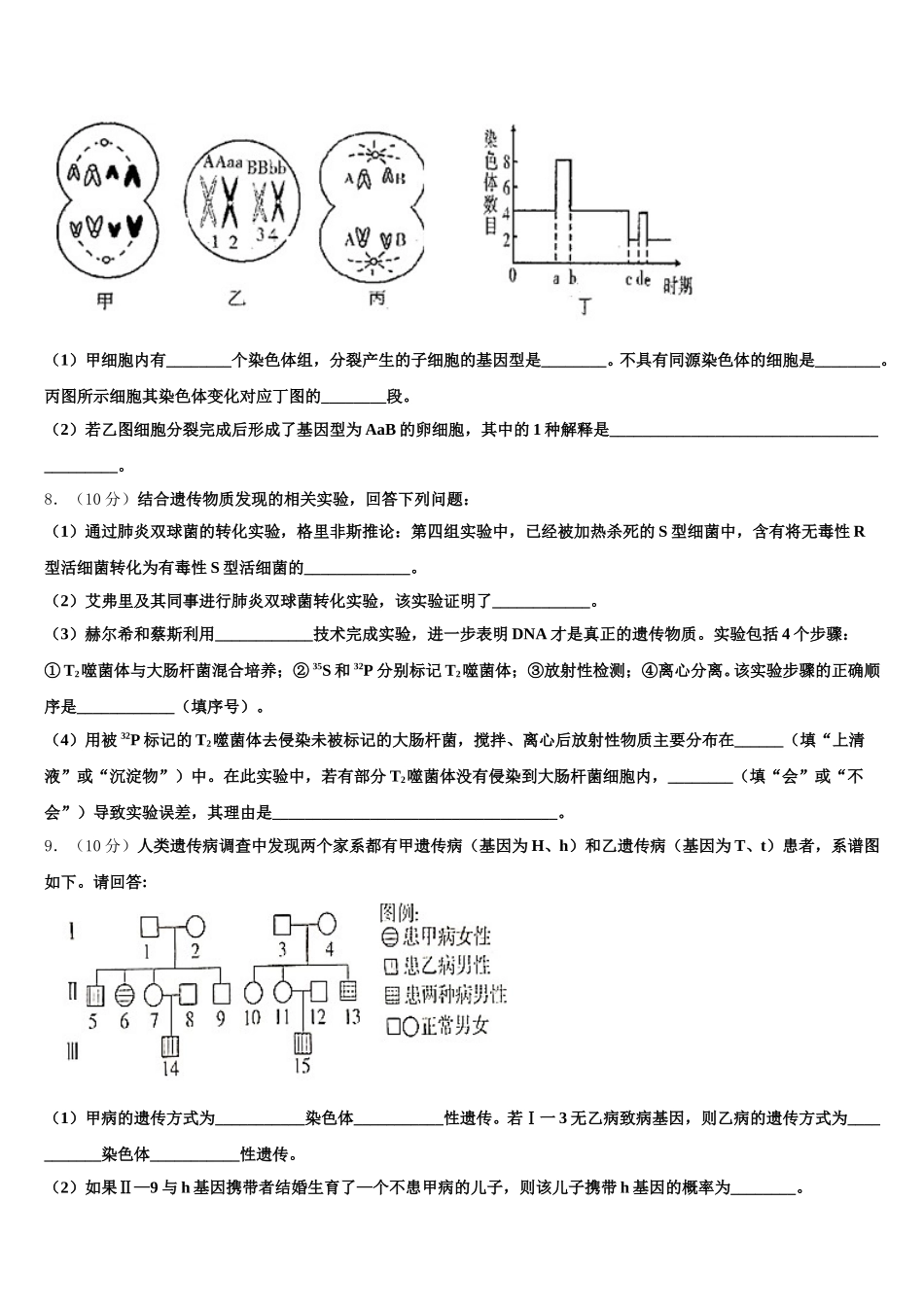 2024-2025学年北京市十一所学校生物高一第二学期期末综合测试试题含解析_第2页