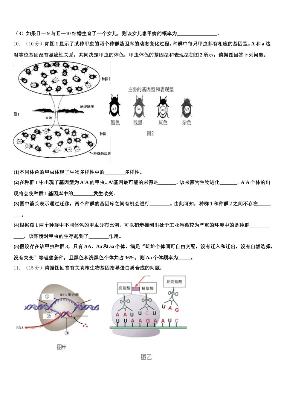 2024-2025学年北京市十一所学校生物高一第二学期期末综合测试试题含解析_第3页