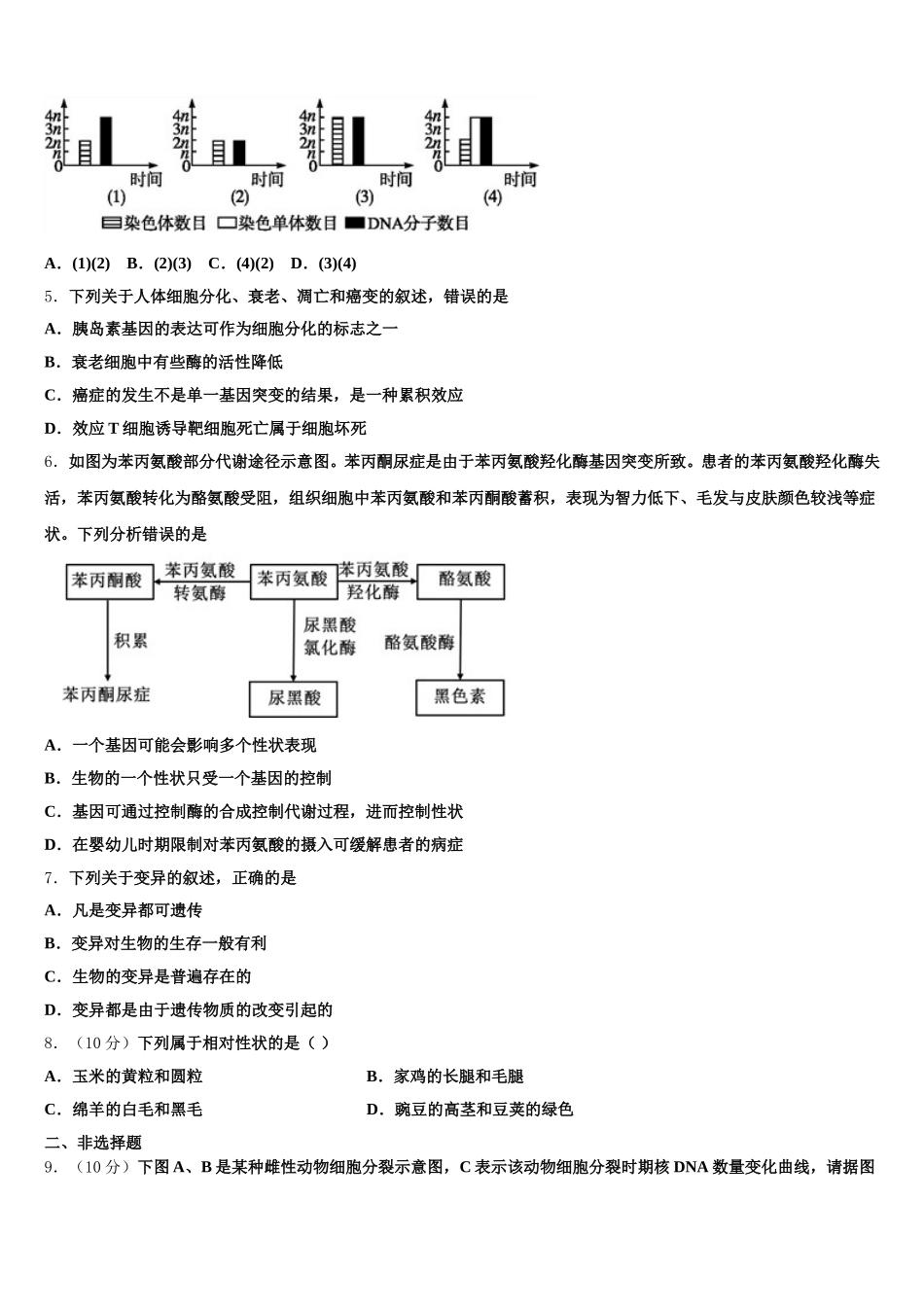 北京市海淀区第二十中学2025年高一下生物期末联考试题含解析_第2页
