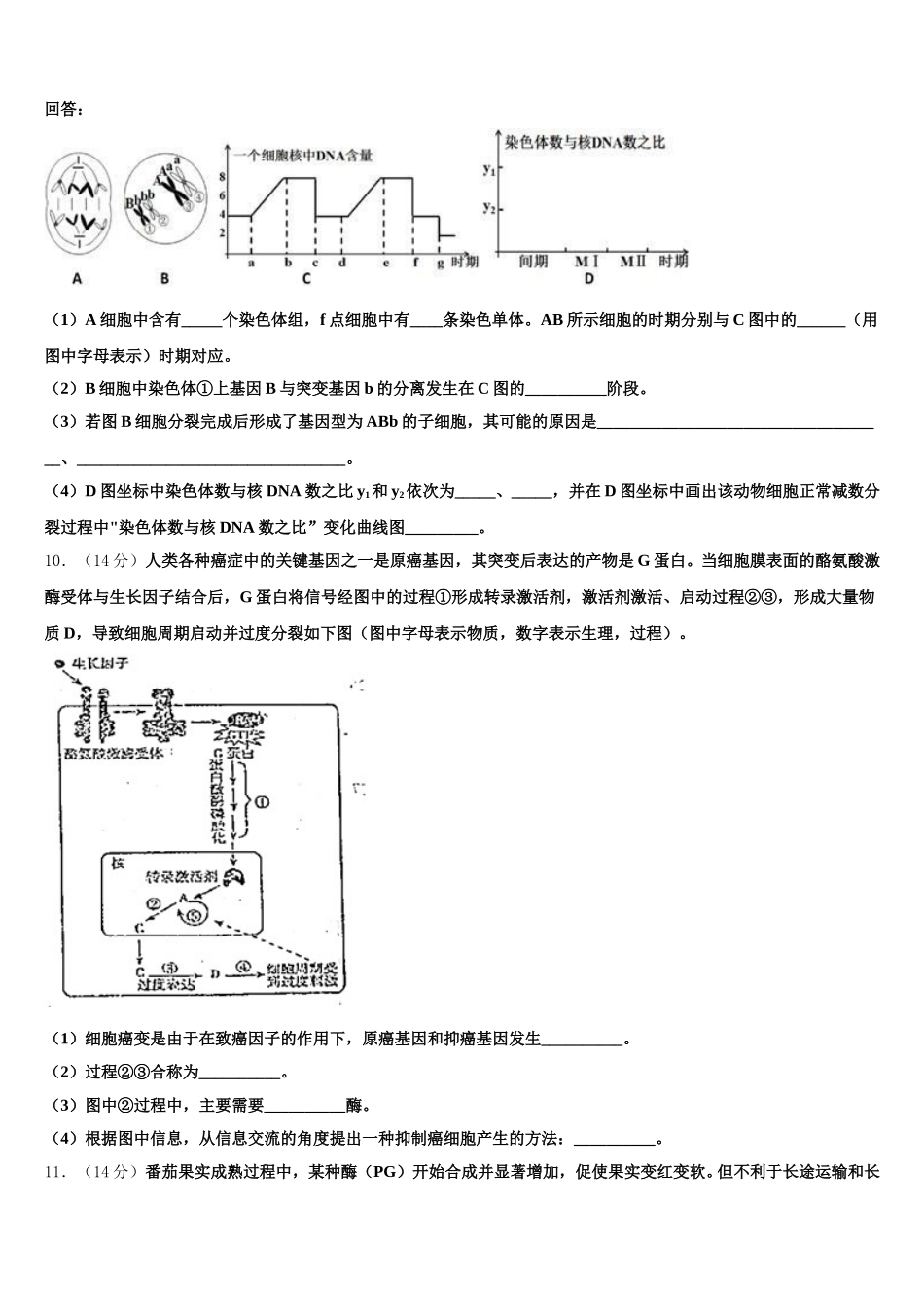 北京市海淀区第二十中学2025年高一下生物期末联考试题含解析_第3页