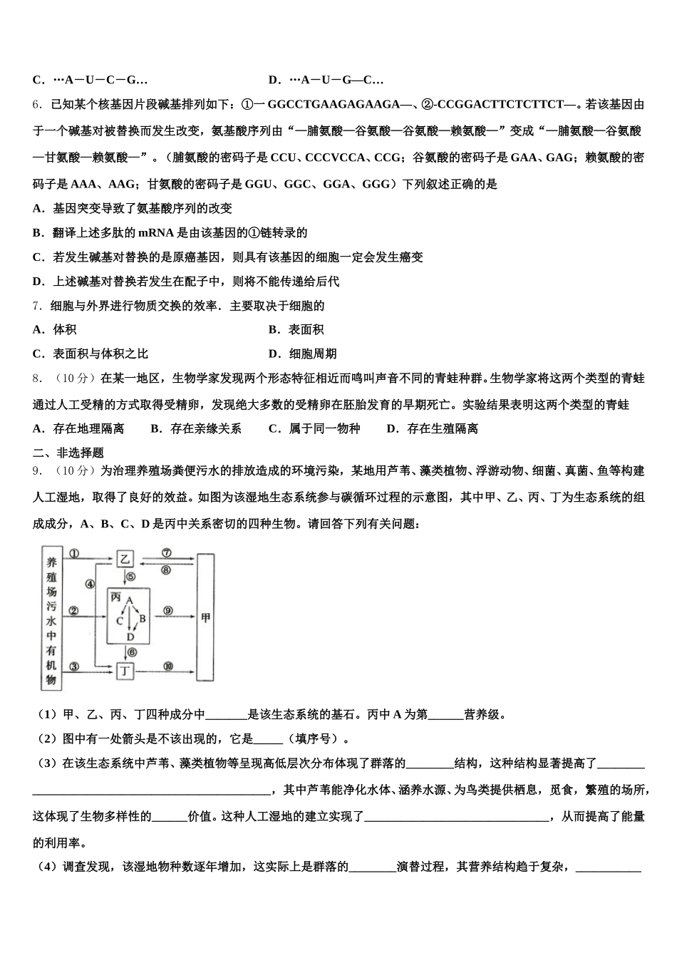 2024-2025学年北京市十二中生物高一第二学期期末达标检测模拟试题含解析_第2页