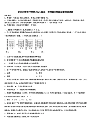 北京市中关村中学2025届高一生物第二学期期末检测试题含解析