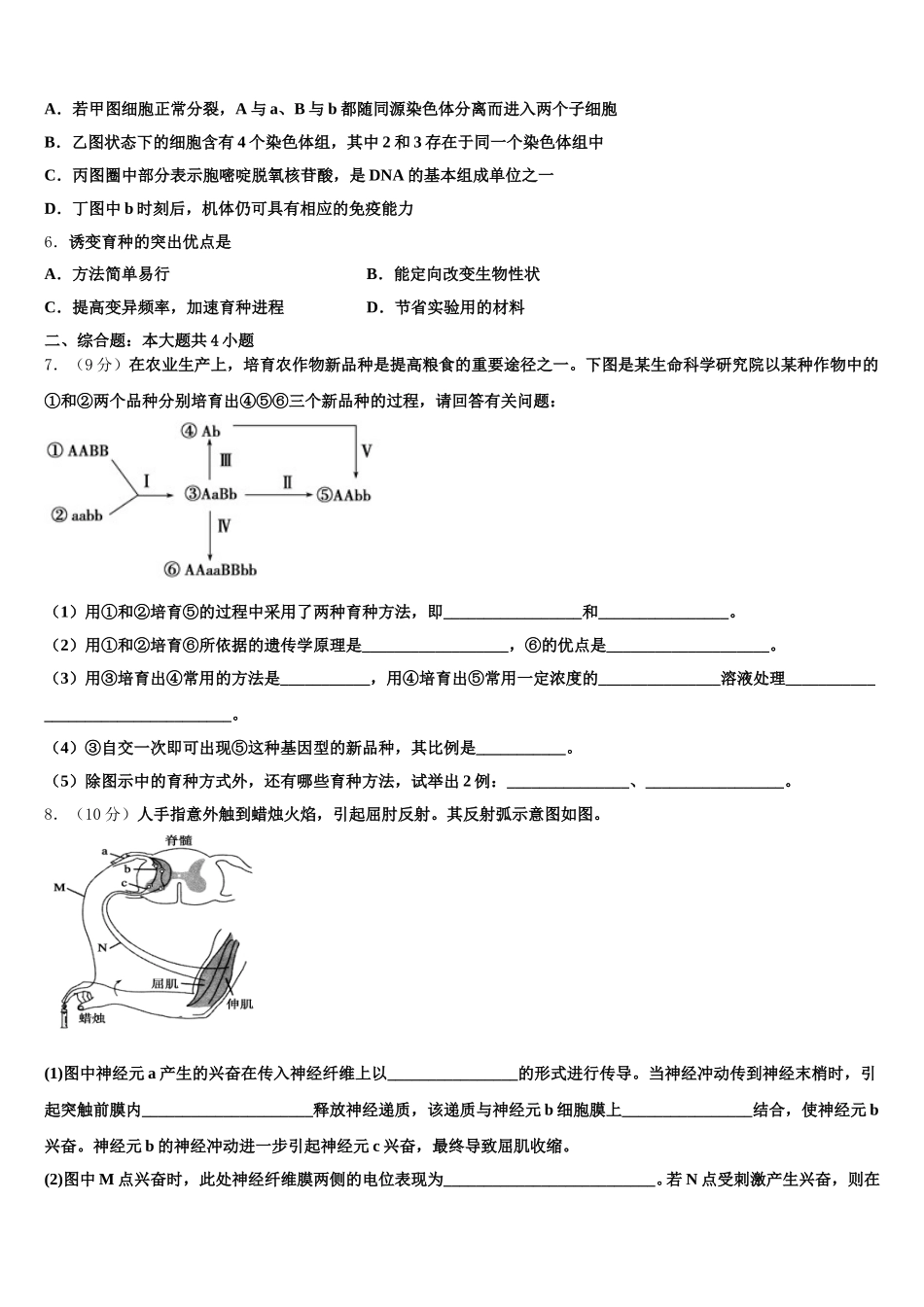清华大学中学生标准学术能力诊断性测试2024-2025学年生物高一第二学期期末复习检测模拟试题含解析_第2页