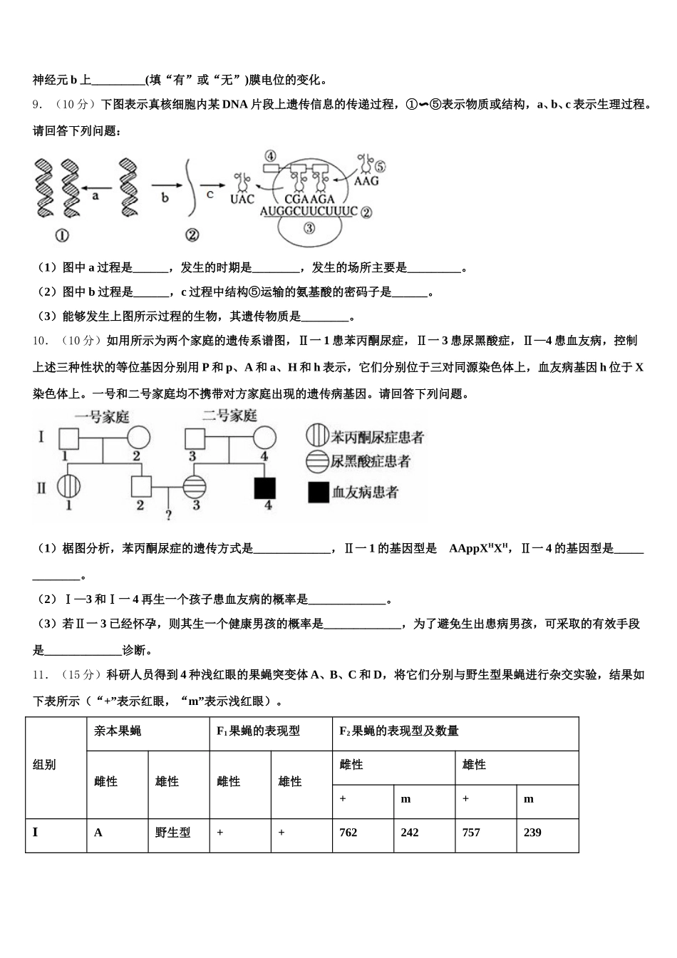 清华大学中学生标准学术能力诊断性测试2024-2025学年生物高一第二学期期末复习检测模拟试题含解析_第3页
