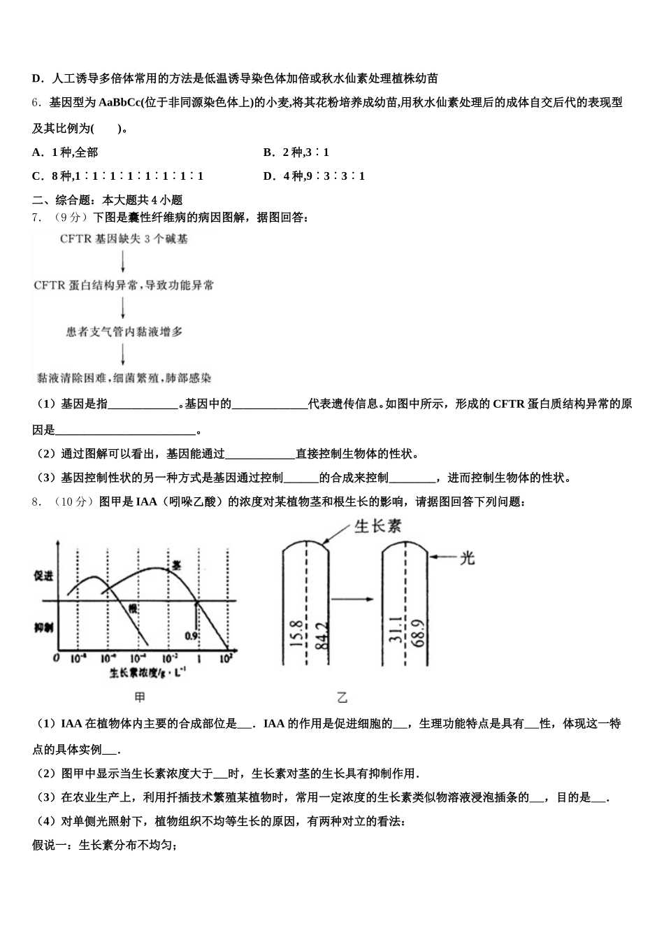2025年北京市西城区北京师范大学第二附属中学高一下生物期末达标检测试题含解析_第2页