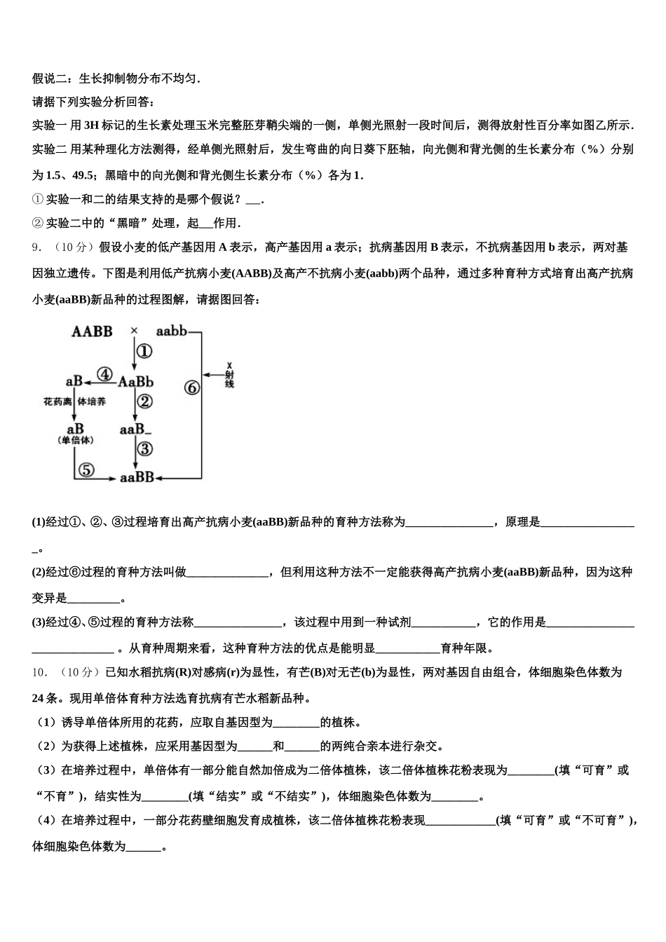 2025年北京市西城区北京师范大学第二附属中学高一下生物期末达标检测试题含解析_第3页