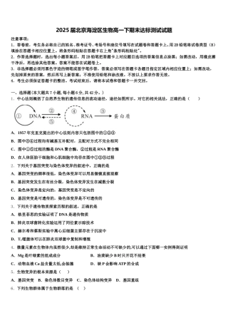 2025届北京海淀区生物高一下期末达标测试试题含解析