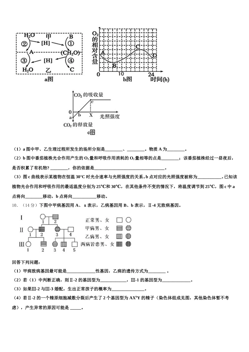 2025年北京市丰台区北京十二中高一下生物期末质量跟踪监视模拟试题含解析_第3页