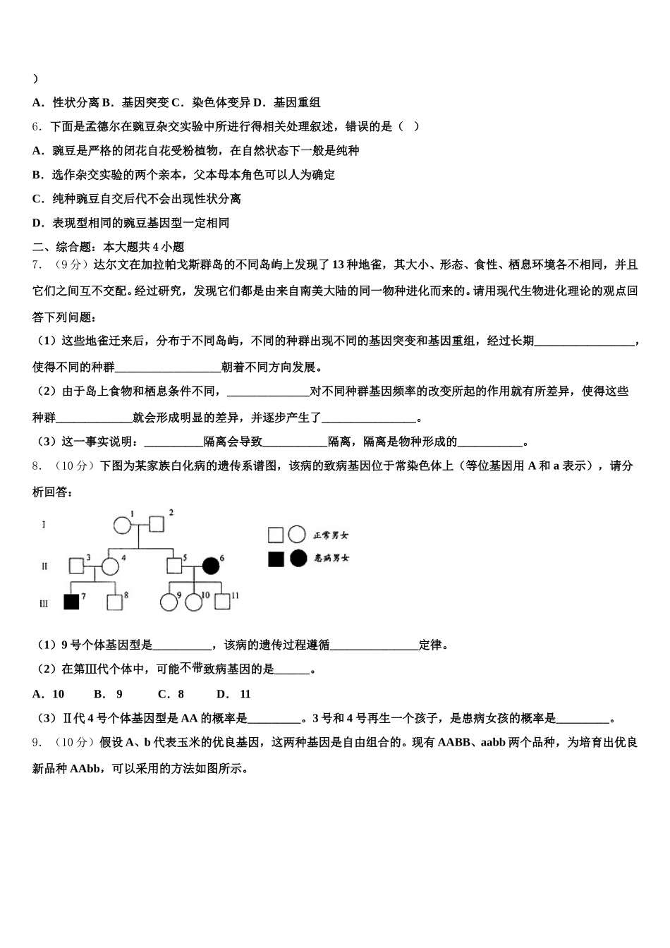 北京市对外经贸大学附属中学2024-2025学年高一下生物期末质量跟踪监视模拟试题含解析_第2页