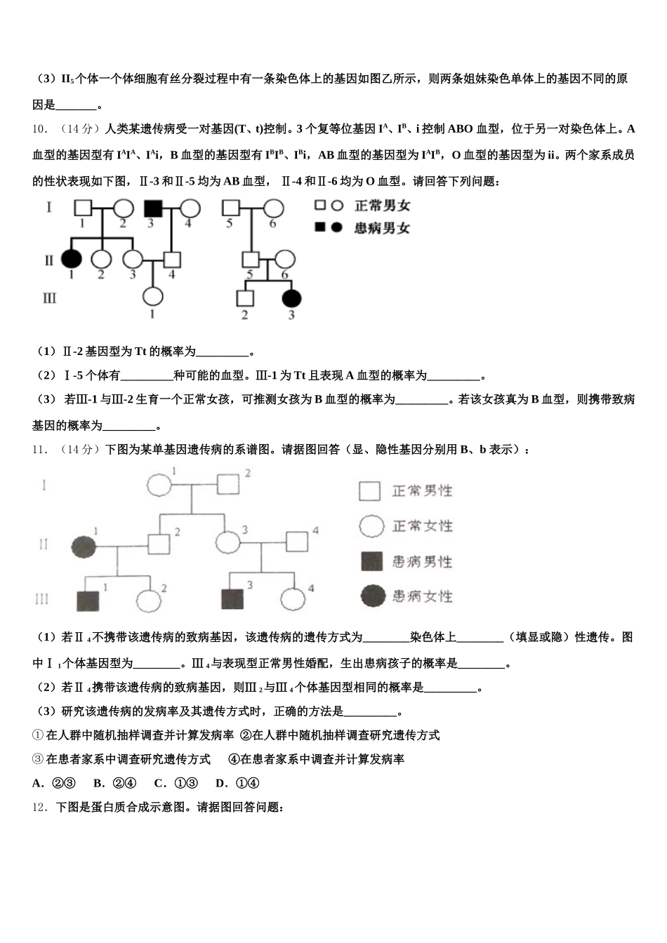 2025届北京市北师大二附中生物高一下期末学业质量监测试题含解析_第3页