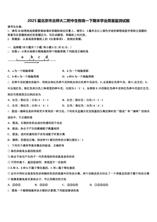 2025届北京市北师大二附中生物高一下期末学业质量监测试题含解析