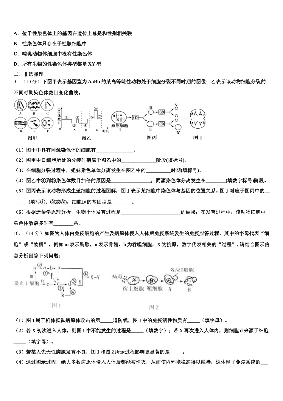 北京市重点中学2025年高一下生物期末质量检测模拟试题含解析_第2页