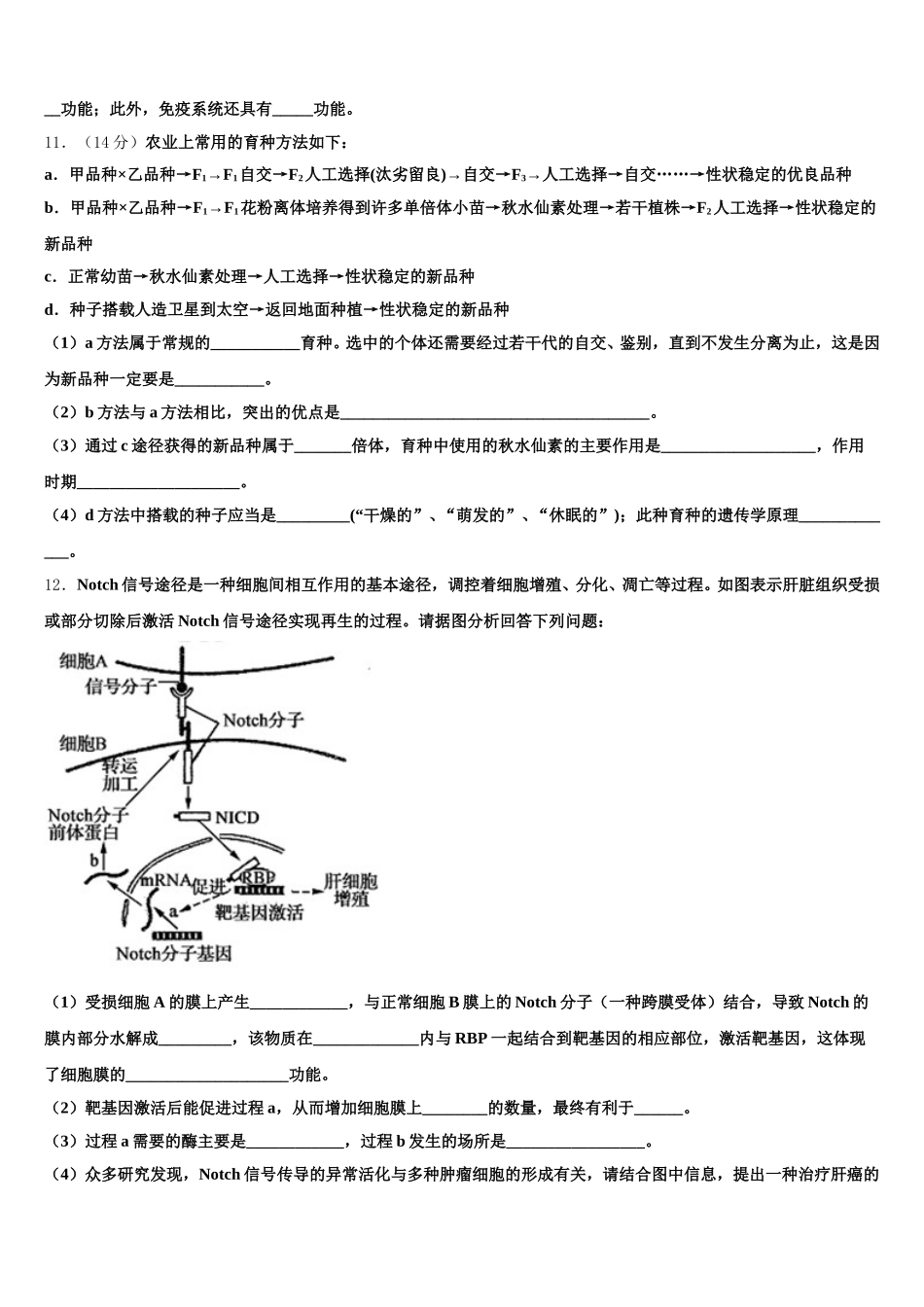 北京市重点中学2025年高一下生物期末质量检测模拟试题含解析_第3页