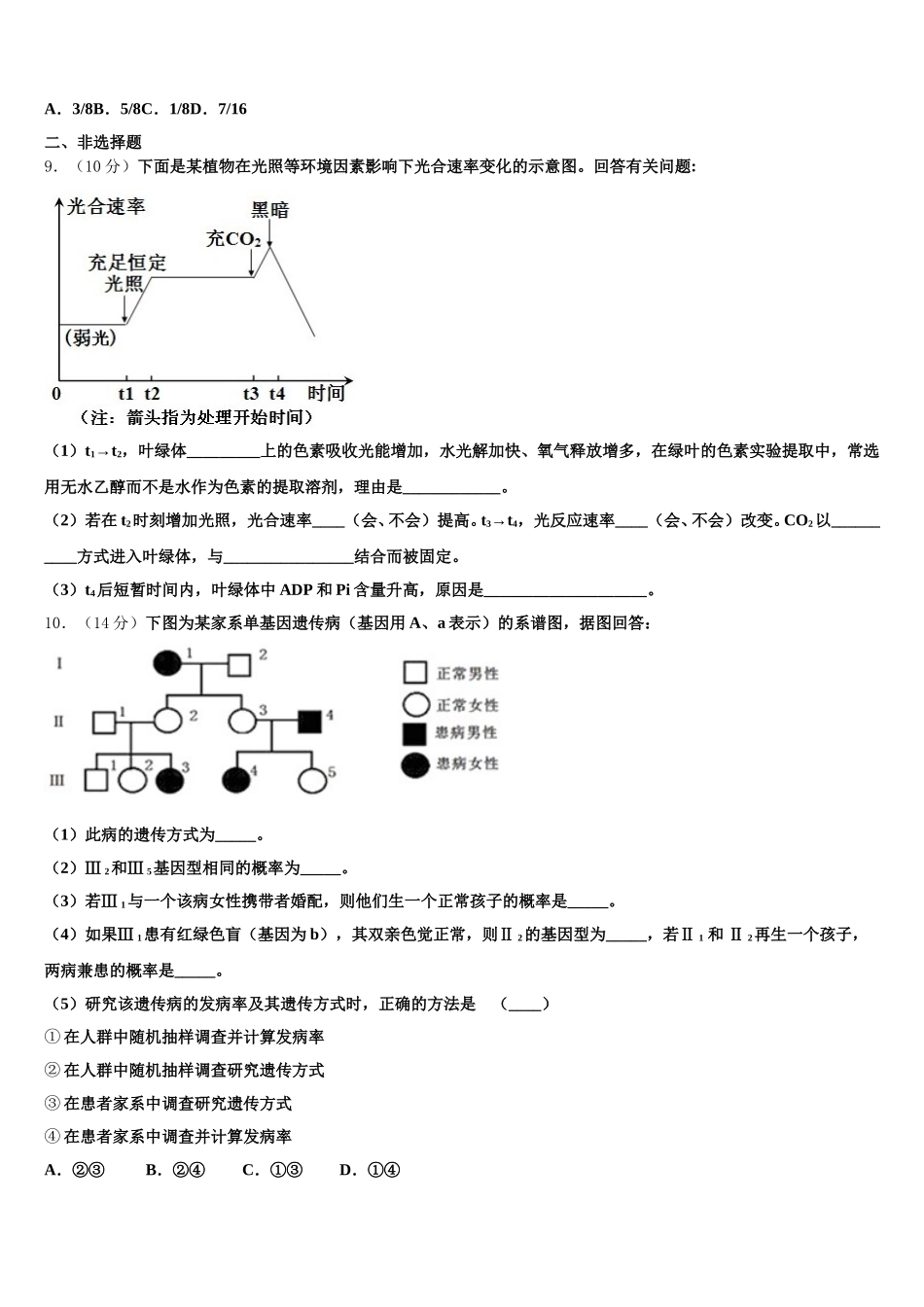 北京海淀区北京一零一中学2025届生物高一第二学期期末学业质量监测试题含解析_第3页