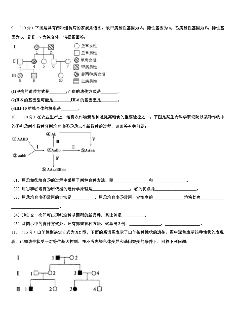 北京市顺义区第九中学2025届生物高一下期末学业水平测试试题含解析_第3页